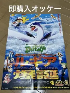 ルギア爆誕　ポスター　コロコロコミック付録 コロコロコミック付録 幻のポケモンルギア爆誕 ポスター - メルカリ