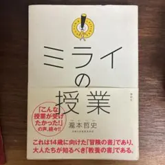 ミライの授業