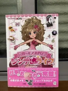 (未使用･未開封品)　ガールズRPG シンデレライフ (特典なし) - 3DS p1m72rm Amazon | ガールズRPG シンデレライフ (特典なし) - 3DS