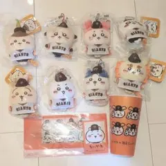 ちいかわ　巨人　読売ジャイアンツ　マスコット　コンプリートセット