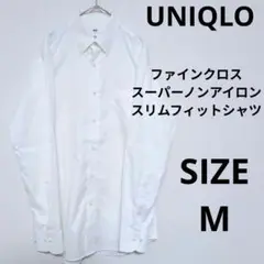 UNIQLO ファインクロススーパーノンアイロンスリムフィットシャツ ホワイト