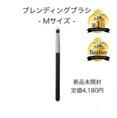 新品未開封／ブリリアージュ　ブレンディングブラシ Mのサムネイル
