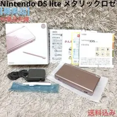 【極美品】Nintendo DS lite ニンテンドー メタリックロゼ 箱付き