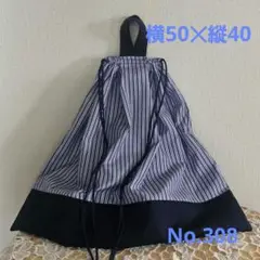 お着替え袋　大きめ　No.308　持ち手付き巾着袋　体操服入れ　ネイビー