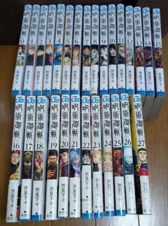 け*ろ様 呪術廻戦 0〜27巻