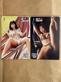 日向葵衣　クオカード【使用済み】のサムネイル
