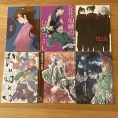 忍たま 同人誌 6年生 6冊セット