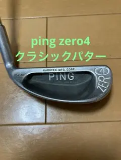 Ping ゼロ4 　Ｌ字　クラシックパターのサムネイル