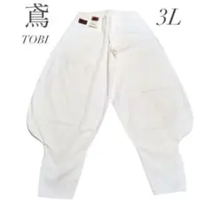 【訳あり・未使用】カセヤマ TOBI 鳶 ニッカポッカ 3L 大きいサイズのサムネイル