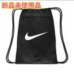 ナイキ　NIKE　ジムサック　DM3978 010　ナップサック