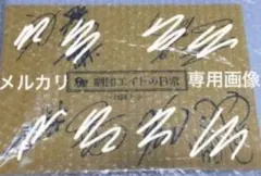 2026年最新】榎木淳弥 サインの人気アイテム - メルカリ