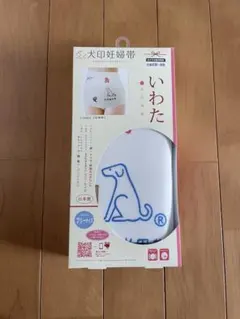 犬印妊婦帯 岩田帯タイプ いわた ホワイト マタニティ(フリーサイズ)