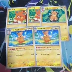 ポケモンカード パーモット はつでんタッチ
