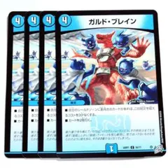 デュエルマスターズ ガルド・ブレイン 4枚 26RP1 60/77