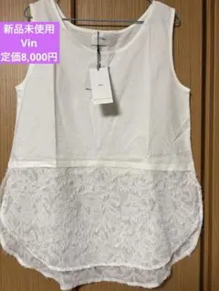 新品未使用　Vin ノースリーブ ホワイト