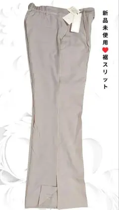 新品未使用♥️薄グレー スリット＆ライン入り スラックスパンツ