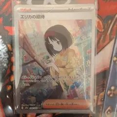 2026年最新】エリカの招待 sar エラーの人気アイテム - メルカリ