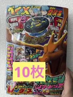 コロコロコミック9月号 ベイブレード クロックミラージュ4-55S 応募券