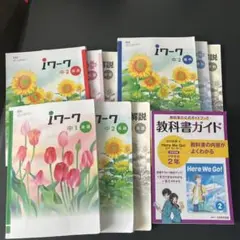 iワーク 中1・中2 英語・国語 教材セット