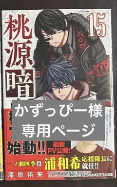 かずっぴー様専用ページ