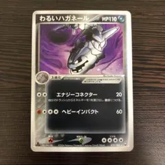 PSA10 わるいハガネール ロケット団の逆襲 072 2004 PSA10 わるいハガネール ロケット団の逆襲 072 2004 わるいハガネール