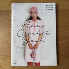 Ame's Crochet Book
