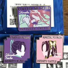 鬼滅の刃 無限城編 ピンズ 胡蝶しのぶ 胡蝶カナエ 3個セット　新品未使用