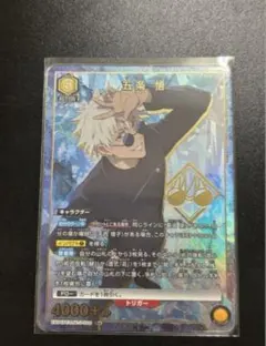 呪術廻戦 パラレル 五条悟 パラレル】EX04BT/JJK-3-052 五条 悟 SR | ユニオンアリーナ,ユニオン