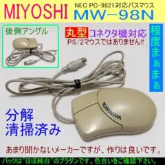 【PC-9801】 バスマウス 丸型コネクタ MCO 《動作確認済ジャンク》