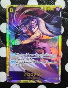 ワンピースカードゲーム クロコダイル OP14-120 SEC