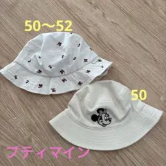 プティマイン　帽子　セット　50センチ〜52センチ