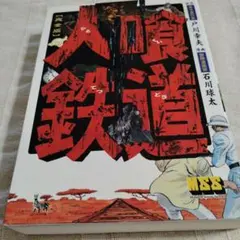 2026年最新】石川球太漫画の人気アイテム - メルカリ