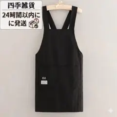 【新品】撥水加工 エプロン 黒 シンプル H型 かぶり カフェ ガーデニング