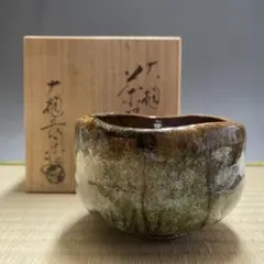 大樋焼 ぐい呑 茶道具 盃 銘入り 安価にて 箱付き 処分 大樋焼 ぐい呑 茶道具 盃 銘入り 安価にて 箱付き 処分 2025年最新】