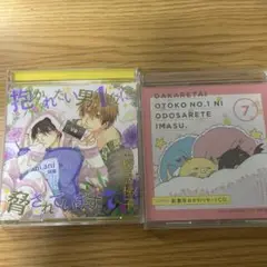 抱かれたい男1位に脅されています。ドラマCD７　初回限定盤セット　だかいち