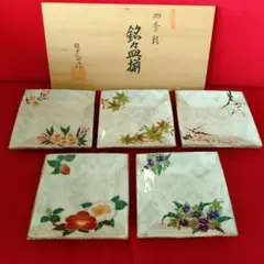 九谷焼名工 中村梅山造 象嵌色絵 銘々皿五客 美品 共箱 茶道 懐石 送料