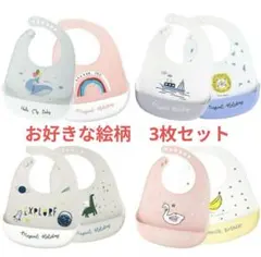 【新品 3点】食事用エプロン 子供 スタイ かわいい シリコ　ビブ 離乳食