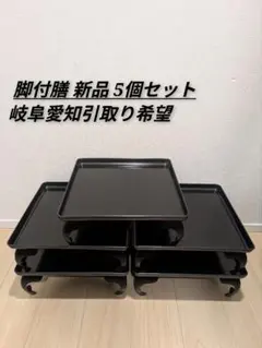 2026年最新】脚付き膳の人気アイテム - メルカリ