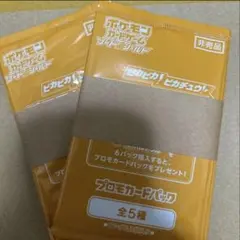 ポケモンカードゲーム ピカピカ ピカチュウ プロモカードパック10p