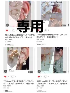 1844.再販new限定ハンドメイドボリューム パールイヤーカフ　2個セット