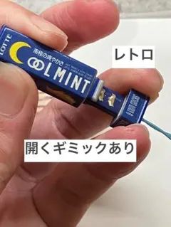 LOTTE COOL MINT クールミント ミニチュア キーホルダー ギミック