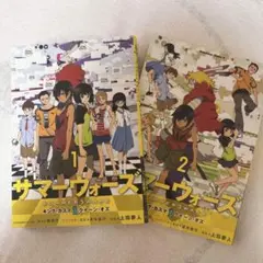 サマウォーズ　漫画　カズマ　キングカズマvsクイーンオズ　1.2巻セット