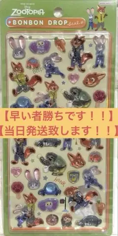 【即日&匿名発送】【国内正規品】ボンボンドロップシール ディズニー ズートピア