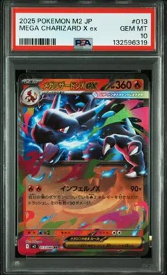 【PSA10】メガリザードンX ex rr 013/080 m2　m2a