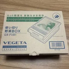 VEGETA 使い切り野菜BOX GR-FVB1