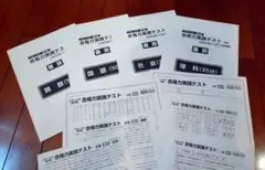 【新品未使用】日能研6年生 合格力実践テスト 難関 2024年11月17日実施