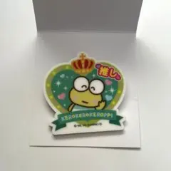 けろけろけろっぴ 推しバッジ
