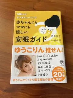 赤ちゃんにもママにも優しい安眠ガイド