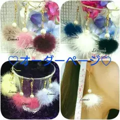 オーダーページ♡ミンクファーピアス♪rienda、snidel、イング好きさんに