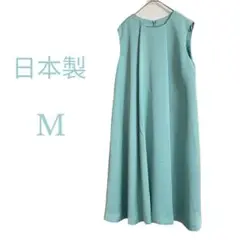 タグ付き　グリーン系の水色　ノースリーブ ワンピース M 日本製